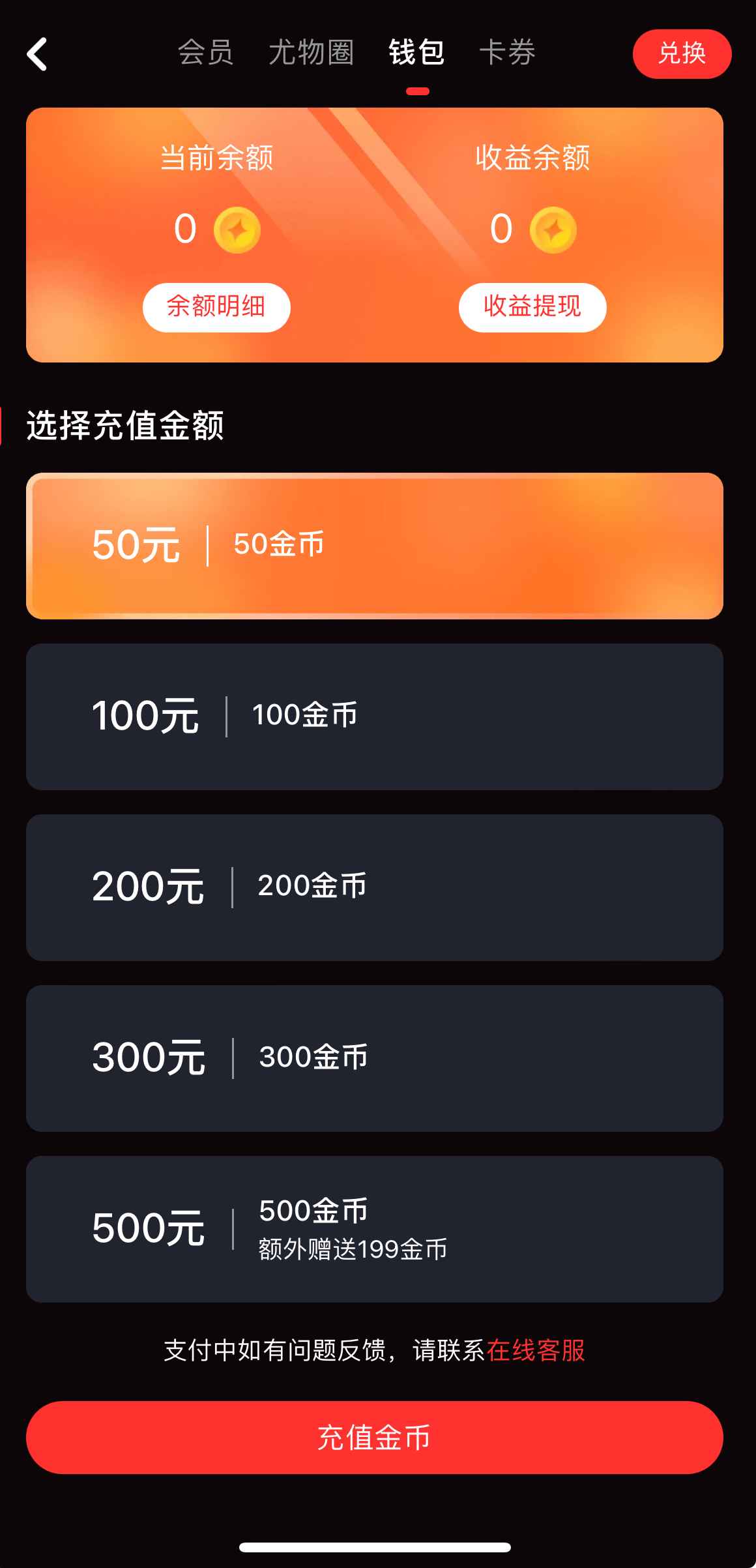 糖心Vlog钱包与资产界面