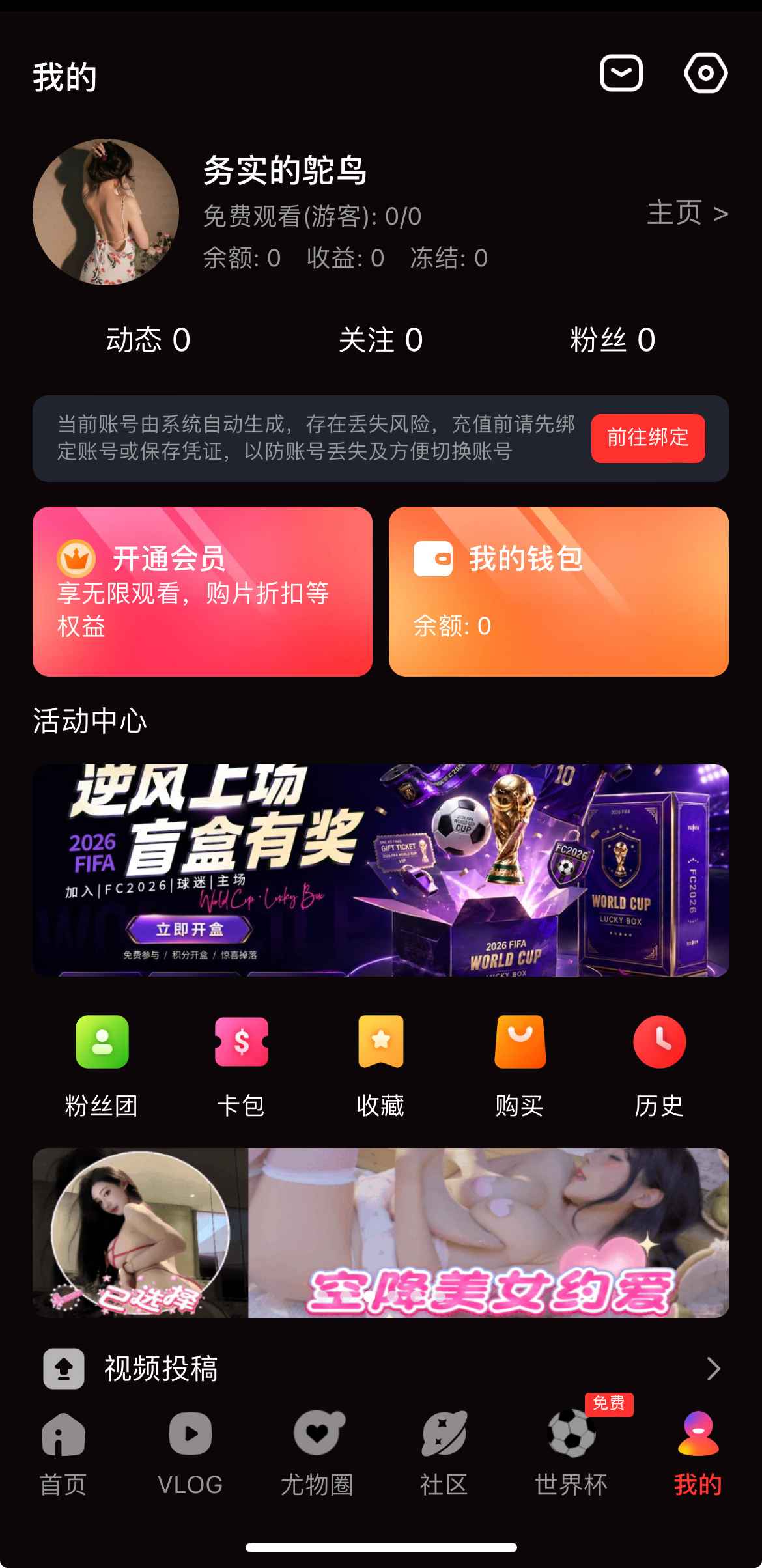 糖心Vlog APP主界面展示