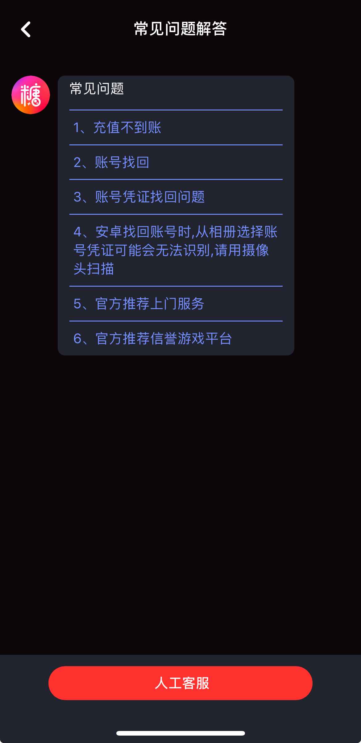糖心Vlog人工客服入口界面